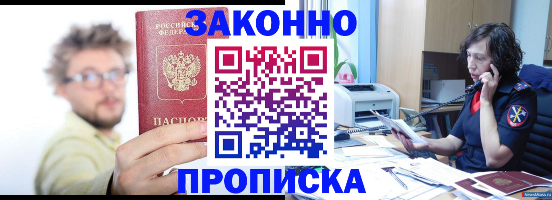 прописка в квартире в Липецке