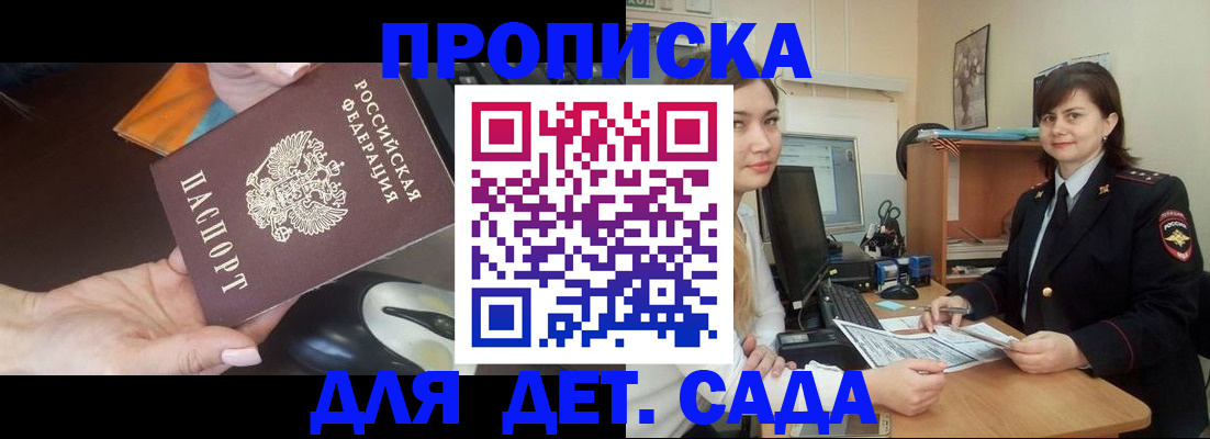 временная прописка в Липецке