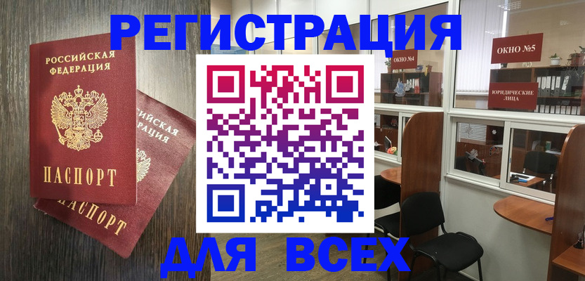 прописка штамп в Липецке