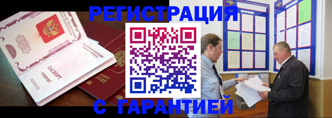 временная регистрация в квартире в Липецке